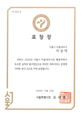 서울특별시장 표창장